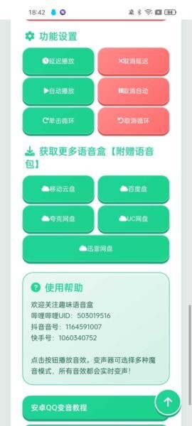 老牧师语音盒app v1.03 安卓版 2