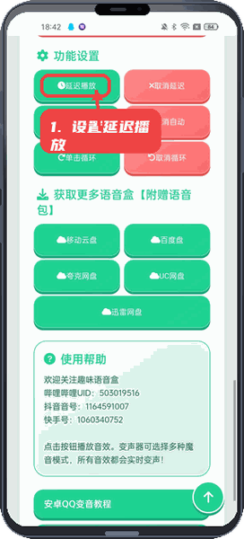 老牧师语音盒教程图:第二步,设置延迟播放。 设置延迟播放。
