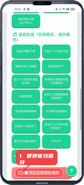 老牧师语音盒教程图:第三步,管理音效播放。 管理音效播放。