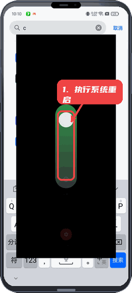 CtsPermissionApp教程图:第三步,执行系统重启操作 执行系统重启操作