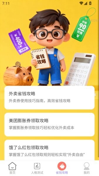 福财多多免费版 v2.0.1 安卓版 0