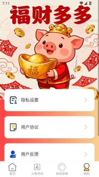 福财多多免费版 v2.0.1 安卓版 1