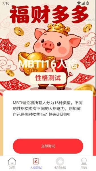 福财多多免费版 v2.0.1 安卓版 2