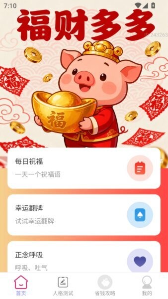福财多多免费版 v2.0.1 安卓版 3