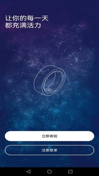 星戒官方版 v1.1.0 安卓版 1