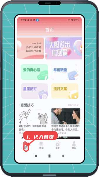 恩基爱教程图:第一步,进入首页查看技巧推荐。 进入首页查看技巧推荐。