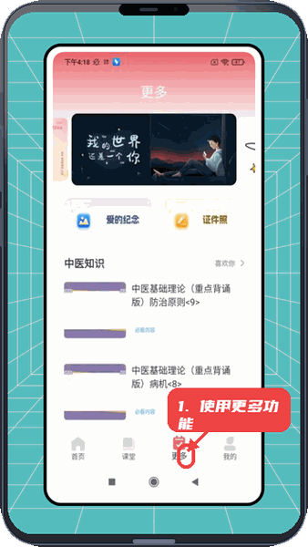 恩基爱教程图:第三步,使用更多功能扩展学习。 使用更多功能扩展学习。
