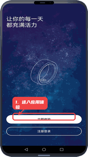 星戒教程图:第一步,进入应用体验。 进入应用体验。