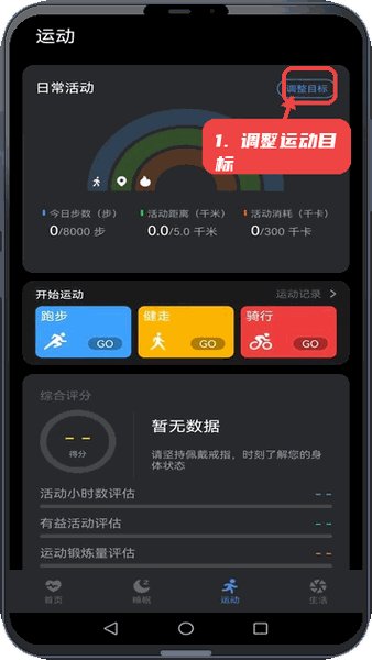 星戒教程图:第三步,调整运动目标。 调整运动目标。