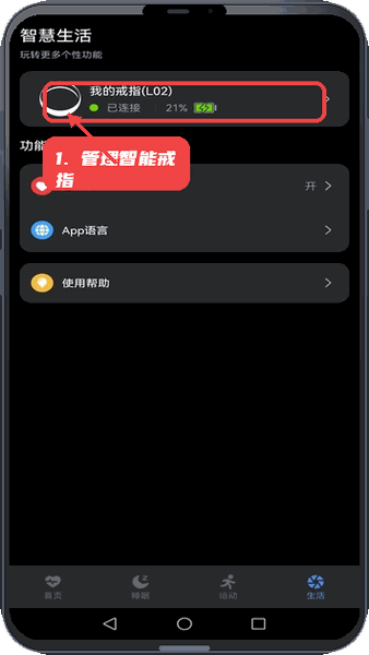 星戒教程图:第二步,管理智能戒指。 管理智能戒指。