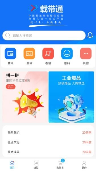 载带通网络平台 v1.0.3 安卓版 0