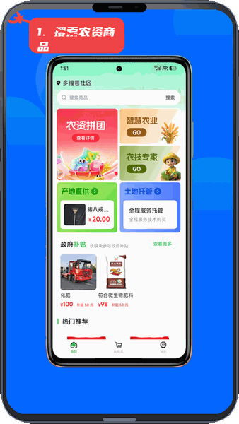 搜索农资商品。