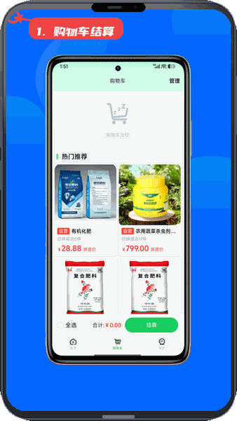 购物车管理与结算。
