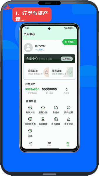 订单与资产管理。