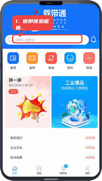 使用搜索框查找商品。