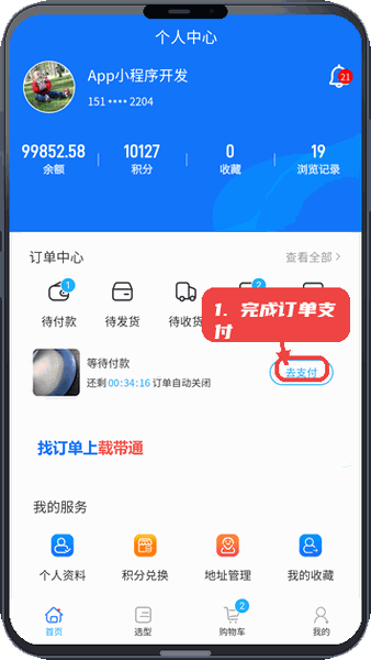 完成订单支付。