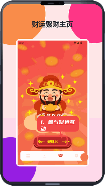 好运方块教程图:第三步,参与财运互动。 参与财运互动。