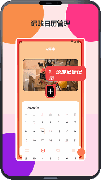 好运方块教程图:第二步,添加记账记录。 添加记账记录。
