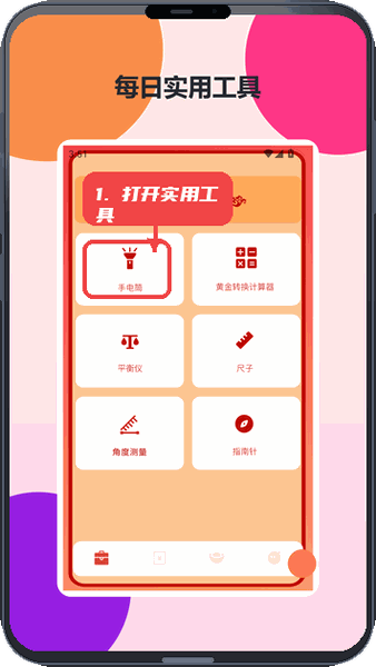 好运方块教程图:第一步,打开实用工具。 打开实用工具。