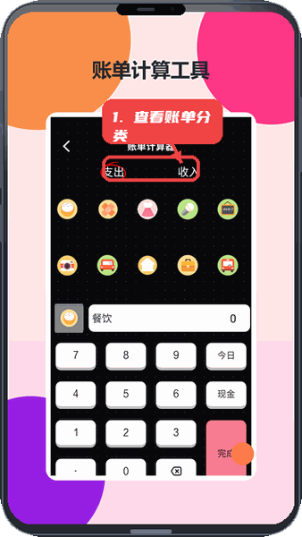好运方块教程图:第四步,查看账单分类。 查看账单分类。