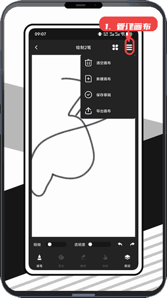 管理画布。