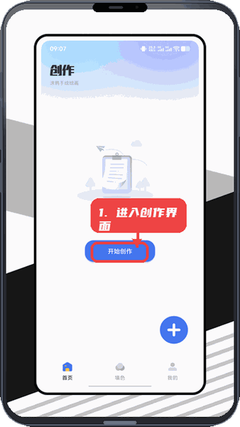 进入创作界面。