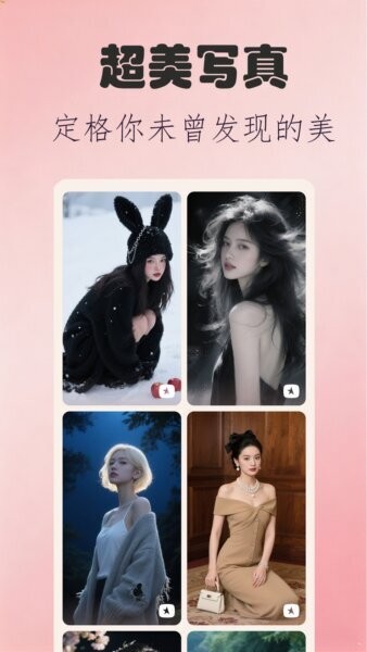 美萌相机ai软件免费 v6.9.0 安卓版 1