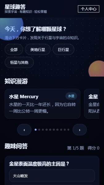 星球趣答赚钱软件 vOfficial_1.00 安卓版 1