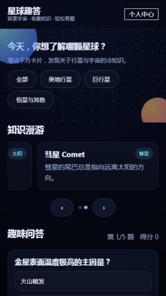 星球趣答赚钱软件 vOfficial_1.00 安卓版 3