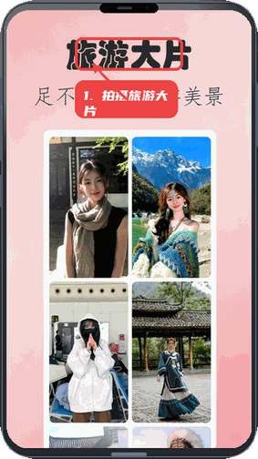 拍摄旅游大片。