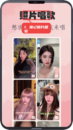体验照片唱歌功能。