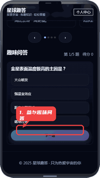 参与趣味问答。