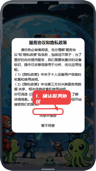 确认服务协议。