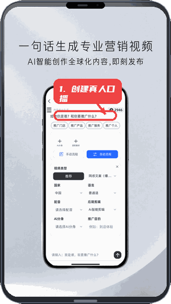 内容特工队教程图:第二步,创建真人口播视频。 创建真人口播视频。
