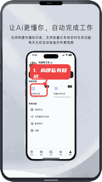 内容特工队教程图:第四步,构建和使用私有知识库。 构建和使用私有知识库。