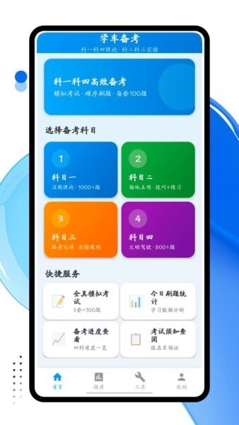 粤学车服务app v1.0.1 安卓版 0