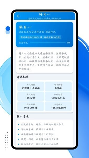 粤学车服务app v1.0.1 安卓版 1