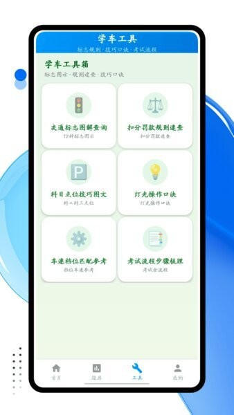 粤学车服务app v1.0.1 安卓版 3