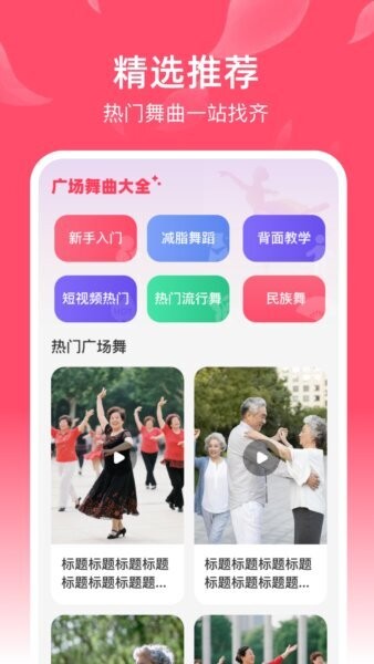广场舞曲大全官方版 v1.0.0 安卓版 0