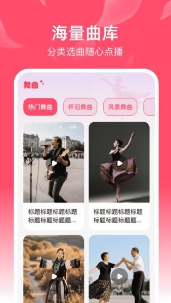 广场舞曲大全官方版 v1.0.0 安卓版 1