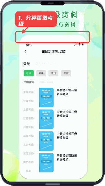 卓音智谱教程图:第四步,分类筛选和查看海量考级资料。 分类筛选和查看海量考级资料。