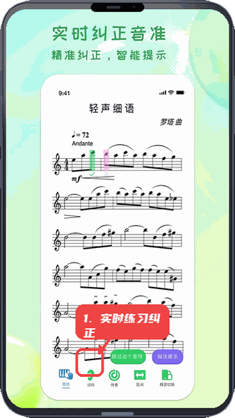 卓音智谱教程图:第三步,进行实时练习并接收智能音准提 进行实时练习并接收智能音准提示。