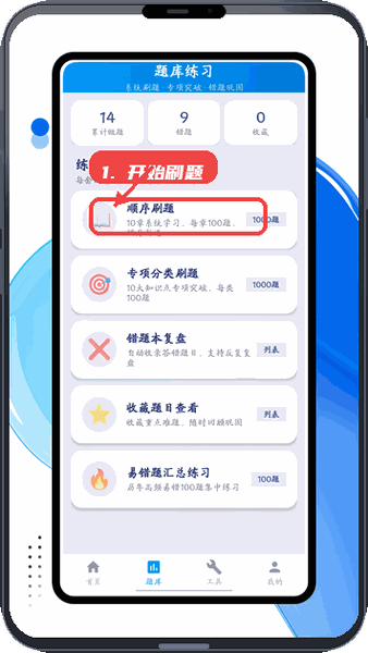 粤学车教程图:第三步,开始刷题训练。 开始刷题训练。
