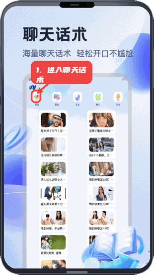 汇融通教程图:第一步,进入聊天话术页面。 进入聊天话术页面。