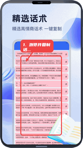 汇融通教程图:第二步,浏览并复制话术。 浏览并复制话术。