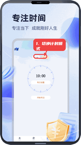 汇融通教程图:第三步,切换专注计时模式。 切换专注计时模式。