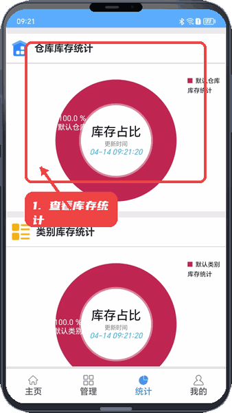 闪寻宝教程图:第三步,查看库存统计 查看库存统计