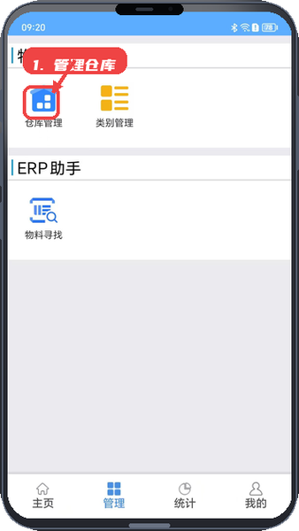 闪寻宝教程图:第二步,管理仓库 管理仓库