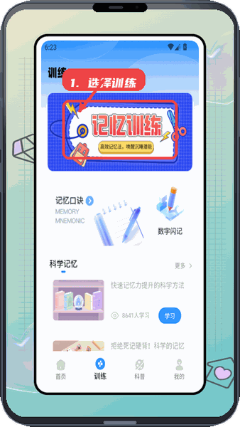 奇妙卡牌世界教程图:第二步,选择具体训练项目。 选择具体训练项目。