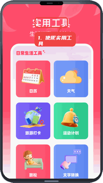 广场舞曲大全教程图:第三步,使用实用工具管理生活。 使用实用工具管理生活。